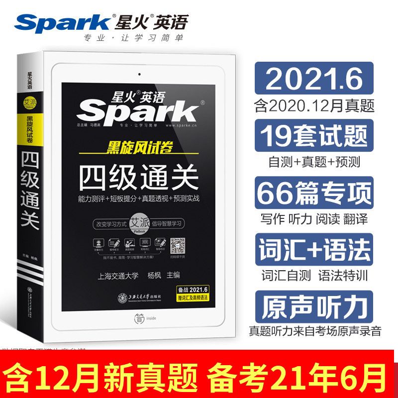 16.8元   星火英语四级真题(akeUcEsFGjz)/ 每天三次 