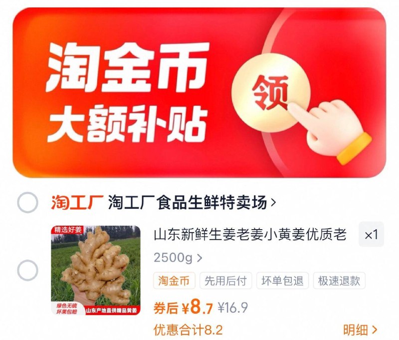 1山东新鲜生姜带箱5斤💰8.7-下拉详情，叠淘金币拍下☀