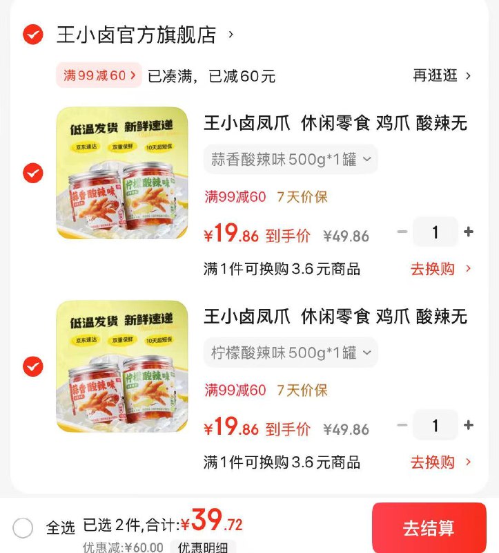 王小卤 去骨凤爪酸辣味500g*1罐