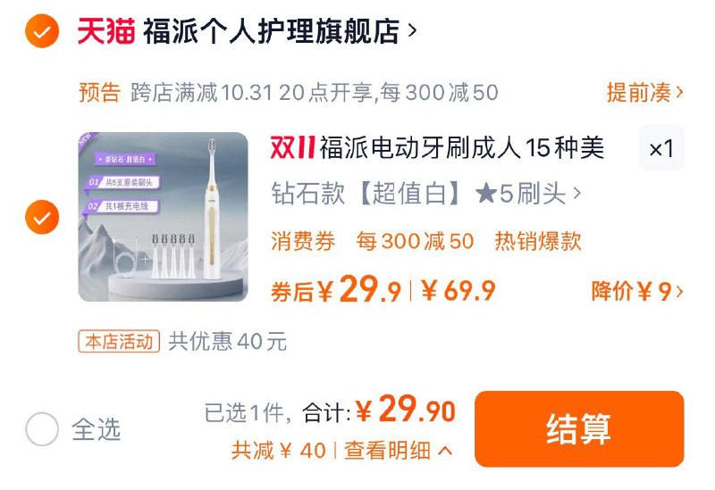 29.9亓 拍69.9亓选项送5个原装刷头 充电线！福派电动牙刷成人声波自动/ CZ2575 /RmGg3o0Xesn// 全品抵扣 m.fanli.me