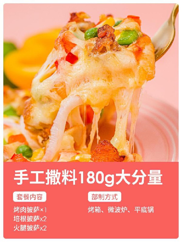 59元  小牛凯西旗舰店匹萨半成品加热即食5份(Pp7Xc87VTho)/