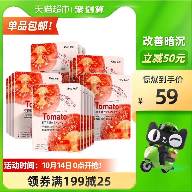 39元 猫超包邮款一叶子番茄烟酰胺面膜20片 (Y3XeXH5vHwF)/