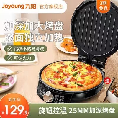 95.9元 九阳双面加热薄饼机电饼铛(SLHN2JuPp8O)/