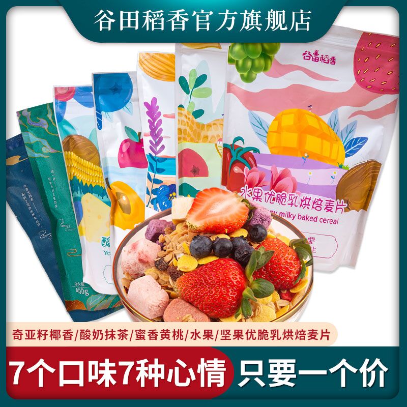 7.9元 谷田稻香高纤燕麦片400g(8qEWXQCmptM)/