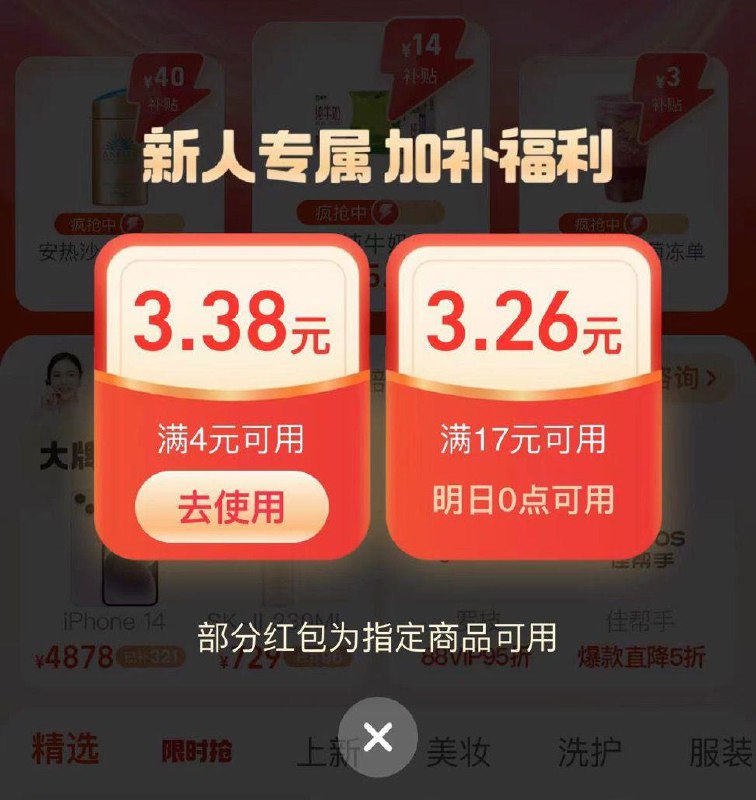TB 百亿补贴进去部分弹红苞