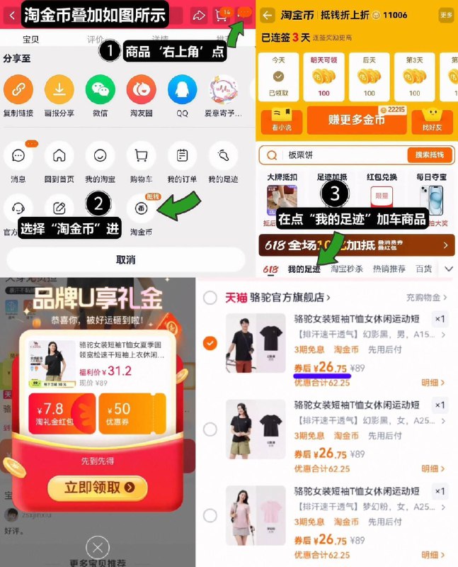 26.7亓神忦‼叠礼金 4.4金币【骆驼】速干透气情侣短袖T恤1、领礼金，如图点右上角2、选淘金币，找到商品拍下9/Fzaq45ZB3fF// AA11