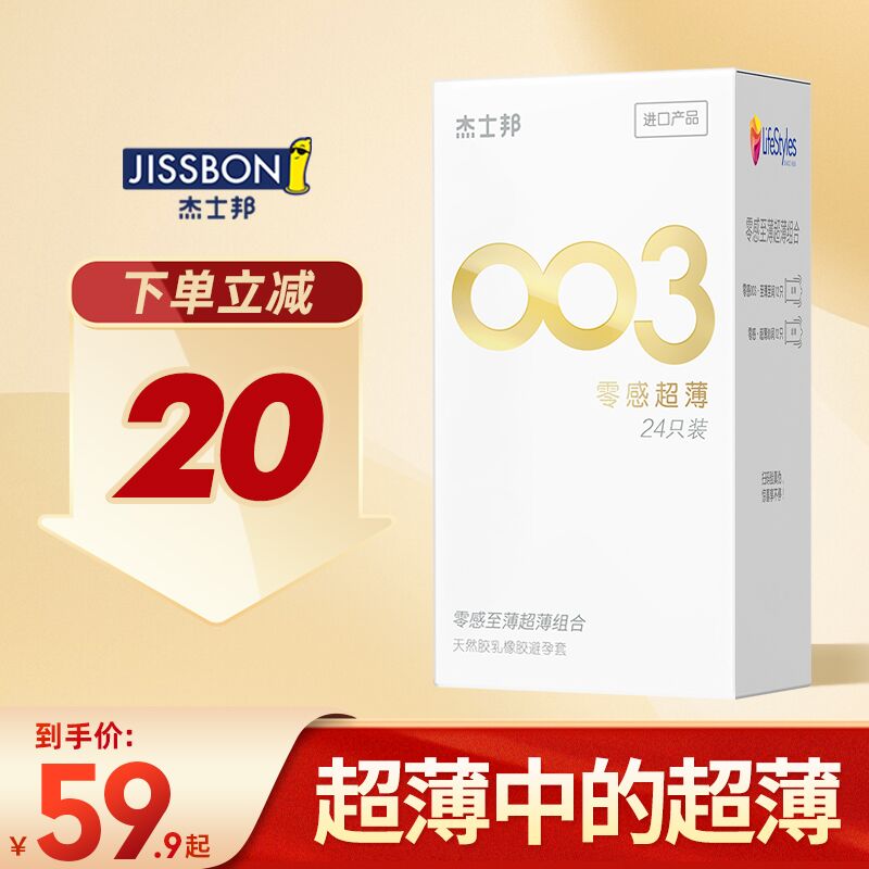 0点后下单 先领券19.9元【杰士邦官方旗舰店】零感超薄小雨伞组合30只(iyiyXHMwDON)/