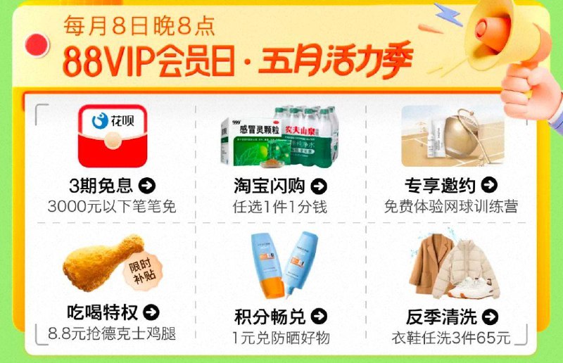 88VIP，会员中心，如图可0.01闪购