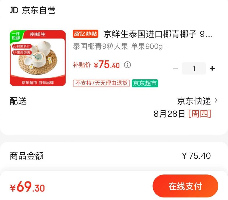 领29-6券 拍下69.4亓