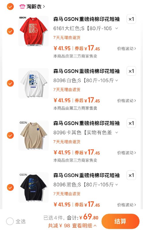 4件 任拍4件 69.8亓折17.45/件  淘新衣手淘搜 618惊喜洪包如有-10虹包 抵扣到手更低森马GSON重磅纯棉印花短袖*4/ CZ5678 /uirlWxCJXSg//:/ CZ00------𝙅𝘿  超级红包u.jd.com/ksO3wQA