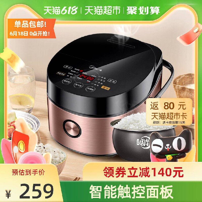 0点开始 拍下249元叠399-60券送80猫卡=169元美的多功能大容电饭煲4L(Q8g1XhtlNMe)/ ----京东红包：