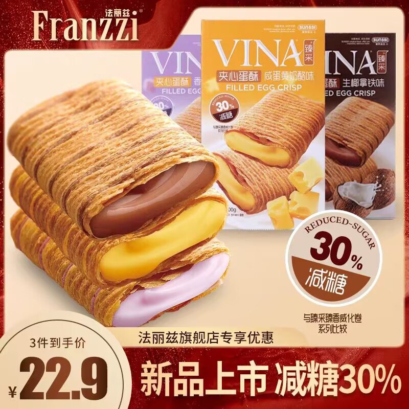 0点 拍3件 到手19.9💵【法丽兹旗舰店】减糖夹心蛋酥脆卷100g*3盒)LoIYdECnNMp)/ CZ11//减糖不减味 3种口味可选酥脆外皮配夹心 尊滴很美味