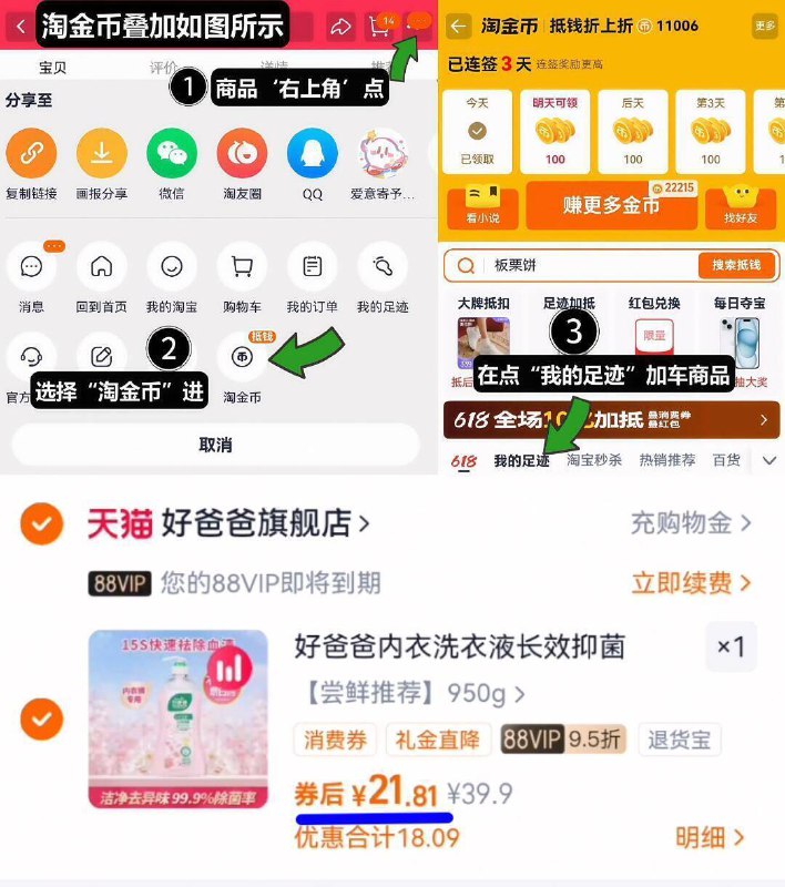 88vip21.8亓速‼叠3.6淘金币☀拍第1选项！赠内衣露80g*1【好爸爸】内衣洗衣液950g1、领奍收藏，点右上角进淘金币2、点我的足迹，找到商品拍下9/07t34vW3zgR// AA11