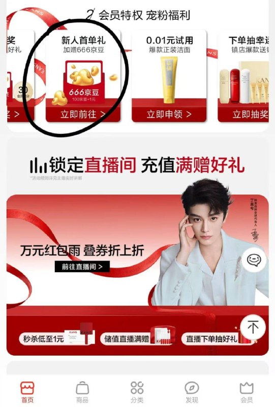 韩束之前买过1亓镜子等的试试首页滚动图进入可以拿取666豆子