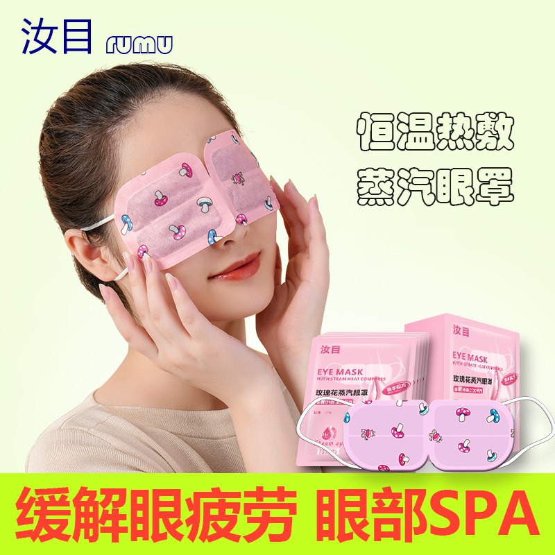 0点 9.9元【汝目旗舰店】男女适用蒸汽热敷眼罩20片)xgKa2Adlu74)/ CZ11//保护视力 有效缓解眼疲劳