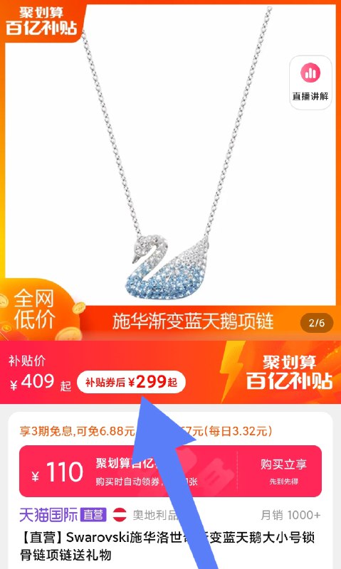 299元【百亿补贴】施华洛世奇渐变蓝天鹅锁骨链(Fyka2ZVZouB)/