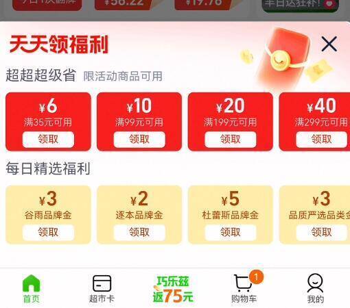 马上来神圿❗先去领虹包天猫超市底部-点开领99-10