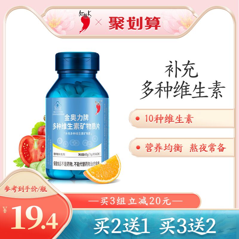 1.领券 加入购物车1件2.领商品下200-20购物券红桃K多维复合片60片/瓶(UUVmX9OPx6B)/