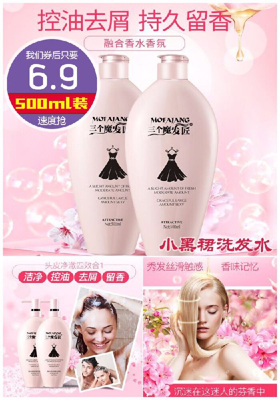 【小黑裙】止痒控油洗发水500ml原价36.9元【券后6.9元】包邮