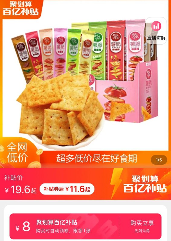 11.6元 百亿补贴好食期洽洽多味喀吱脆12盒(qmjYXtEISbz)/