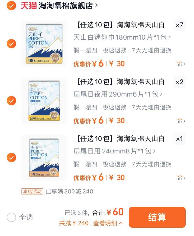 10件任选 拍下60亓折6亓/件 淘淘氧棉旗舰店淘淘氧棉日夜组合卫生巾共10件/ CZ3279 /SIfS3rarRyh// 全品抵扣 m.fanli.me