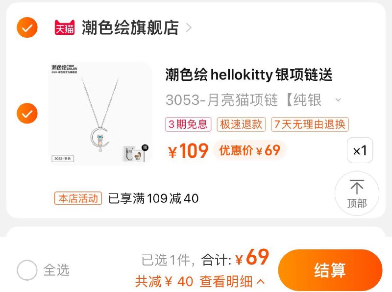 69亓 潮色绘旗舰店拍109亓选项到手69亓潮色绘x三丽鸥轻奢纯银项链/ CZ0001 /)sFMHdo8J82w)//