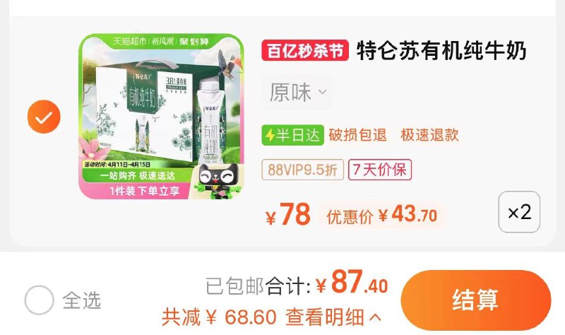 88vip 拍2件到手87.4亓 折4.3/盒蒙牛特仑苏有机纯牛奶10盒*2件/ CZ4561 /O3SrWqpyXUM//