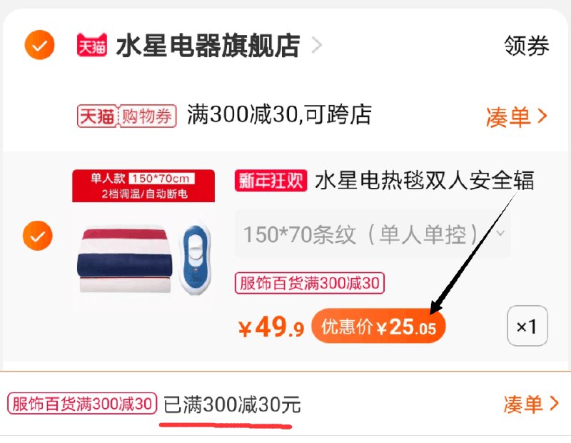 3.凑单商品 也加购物车1件两个东西一起提交并付款然后再单独退款凑单商品(mTo8crCuteY)/  水星电热毯 到手25元起