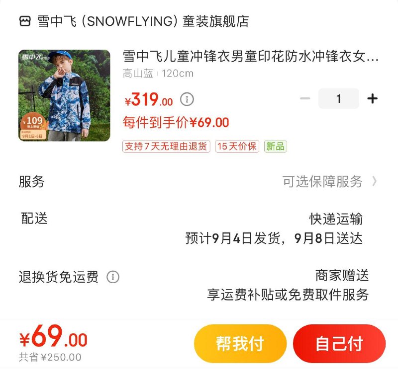 领79-10补贴券