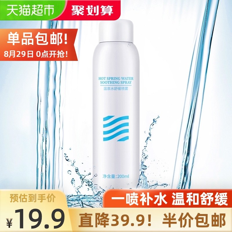 14.9元 天猫超市包邮葆丽匙温泉补水保湿喷雾(scZbXMj1UVu)/