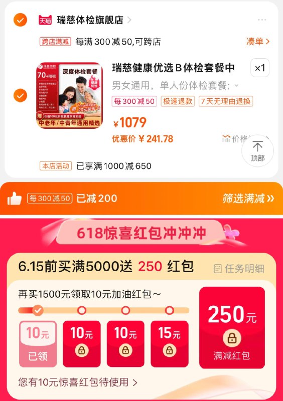 1.手桃搜-618惊喜洪包领10虹包，凑單到手241.8亓6月30号前到检，赠20猫超卡瑞慈健康优选年度深筛B体检套餐/ CZ2742 /5WPHWxoOfFn//:/ CZ00------𝙅𝘿  超级红包u.jd.com/ksO3wQA