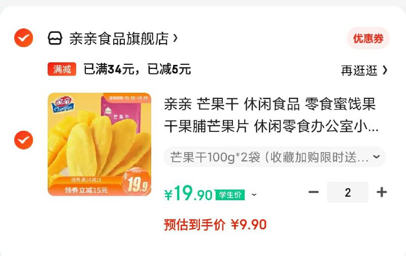 亲亲芒果干100g*3 学生拍两件叠加满减19.8元