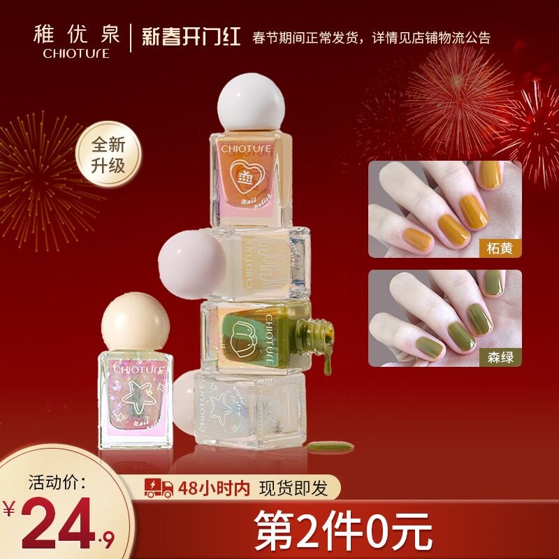 0点后下单 拍2件19.9元【稚优泉化妆品旗舰店】多色可撕拉免烤印章指甲油(j1xN2WSy7uz)/