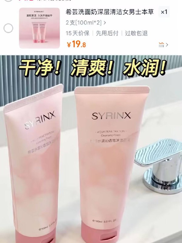 💰19.8亓！共🉐200ml【希芸】本草洗面奶2支这价位就别要啥自行车了哇做个基础祛油清洁 足够用的-9/2KdH42xofu5// AA11