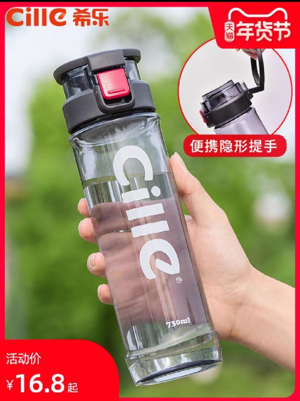 0点后下单 先领券11.8元希乐塑料运动水杯730ml(eQzMcF4tkWX)/