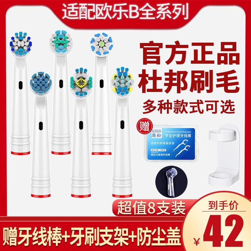 25元 澳松旗舰店欧乐B电动牙刷头替换8支送牙线棒+牙刷支架+防尘盖(lHkiXoiOI7P)/