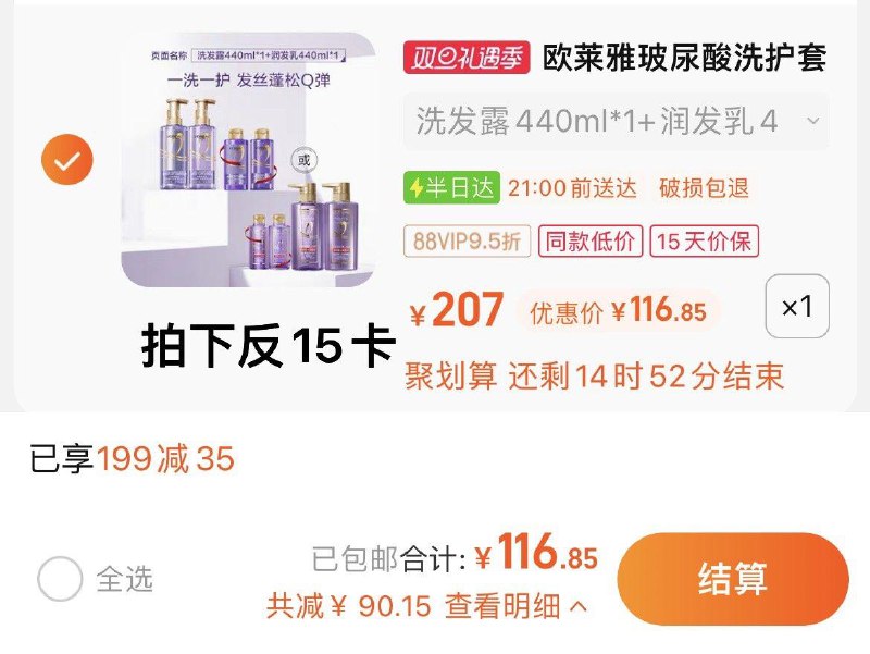 1.叠199-35券，拍1件反15卡，vip到手 【101.85】欧莱雅玻尿酸洗护440ml*2+100ml*2/ CZ3457  dl483.kuaizhan.com/?QJgiWgwudPD /:/ CA1371/