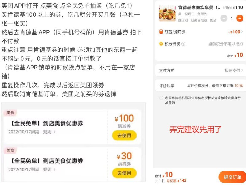 几乎免费吃肯德基 自测