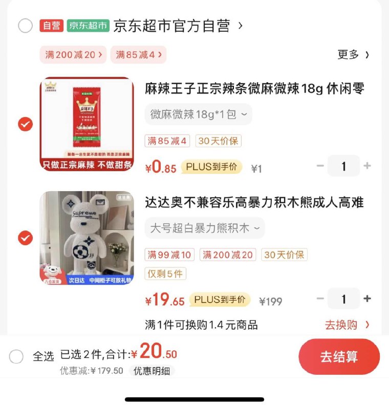 如有玩具5折券，149-20，200-20达达奥暴力积木熊