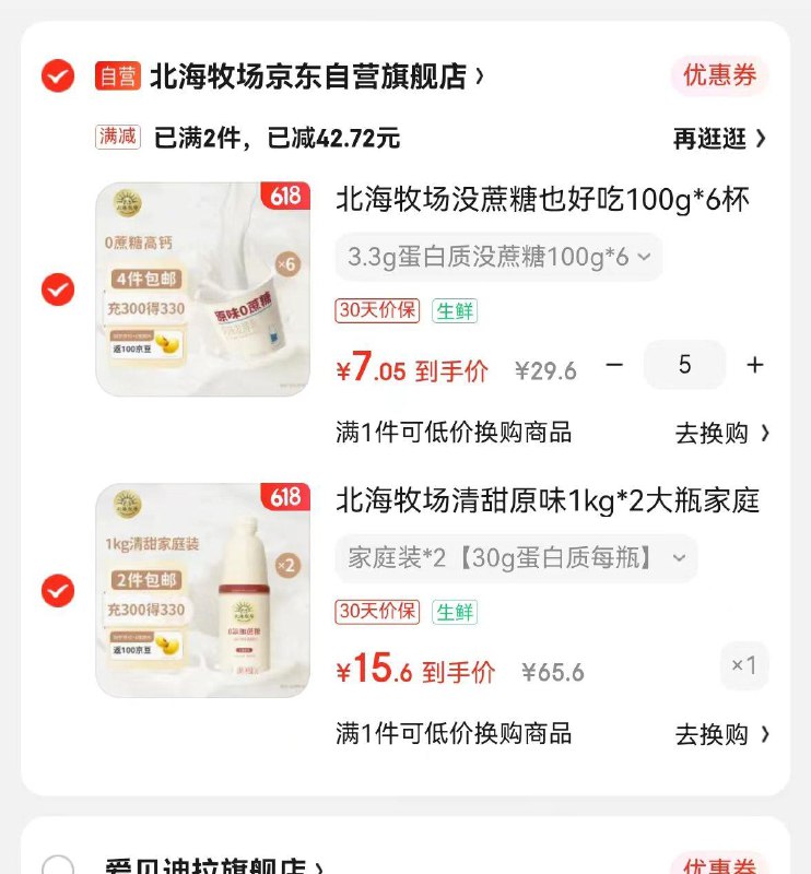 八折叠加199-100