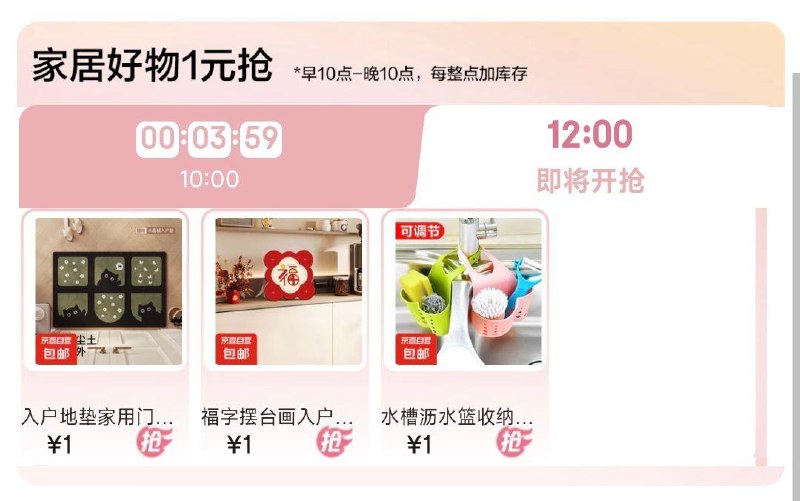12点变价1亓食品会场