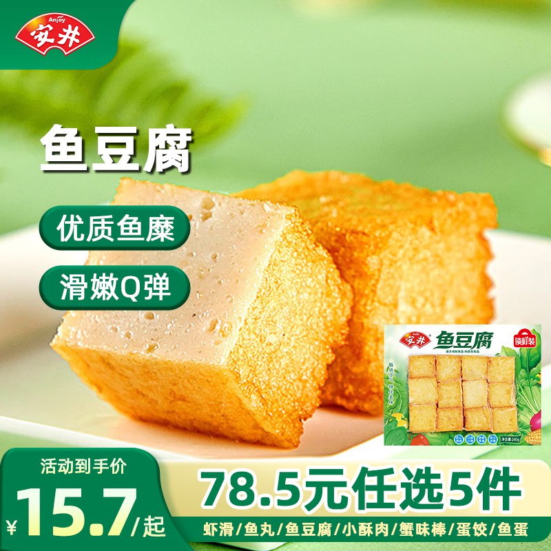 安井 火锅丸子任选系列