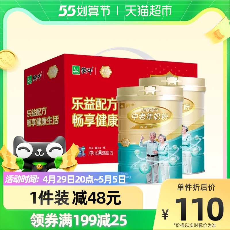 140-10券 拍下100.5元蒙牛铂金中老年奶粉800g*2罐￥DCmr2jUwjH7￥/