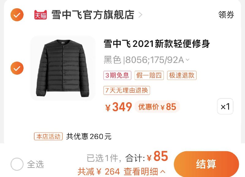 1.叠4亓礼金 任选1件拍下85亓 雪中飞官方旗舰店雪中飞新款轻便修身羽绒外套男/ CZ0001 /)jdjDdxxdIoZ)//