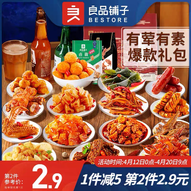 0点开始 良品铺子旗舰店前3000名 拍2件39.8元良品铺子麻辣零食礼包548g*2(Jj3CXcsycTn)/
