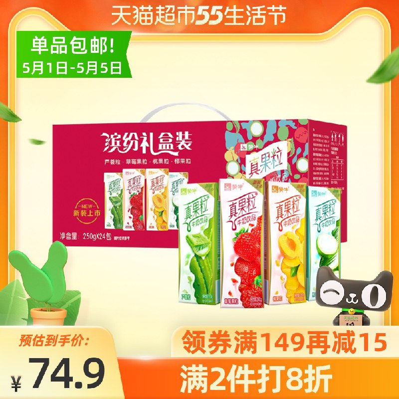 2件89.8元 猫超包邮需领取商品下149-15券蒙牛真果粒缤纷礼盒装48盒(owrZXWA35qX)/