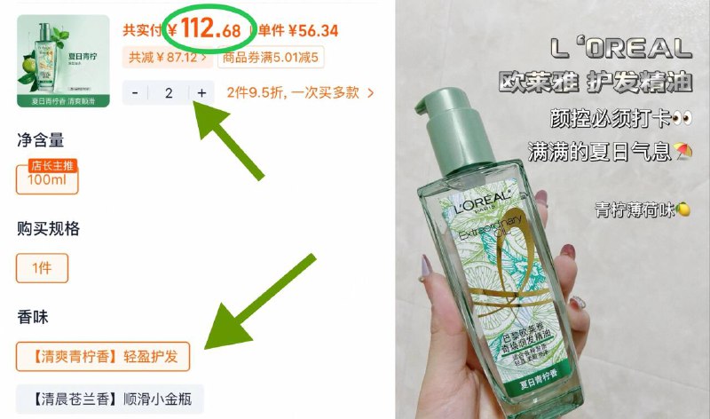 欧莱雅护发精油100ml选青柠香 拍2件💰112.6元🈴56/瓶 大牌子🉑闭眼入干枯毛躁发也能一秒回春〰-9/Husp4CEPQNo// AA11