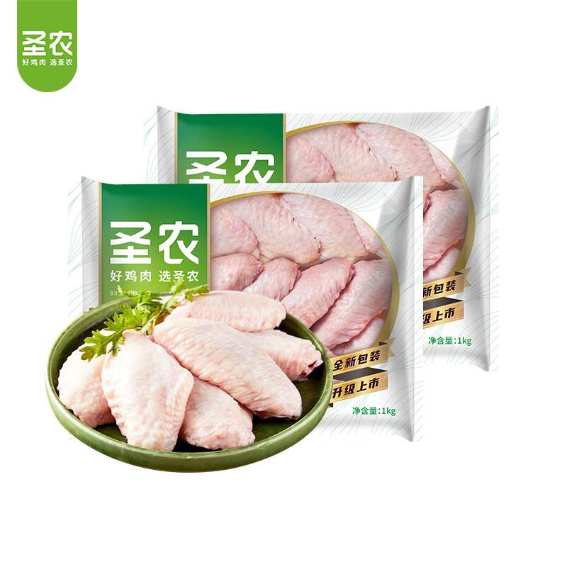 最后2小时！圣农  鸡翅中1kg*2袋