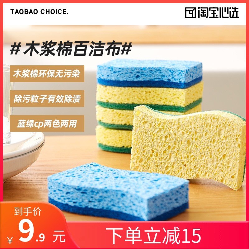9.9元【淘宝心选自营】木浆棉厨房洗碗百洁布4片(jvFNXRSVRE9)/