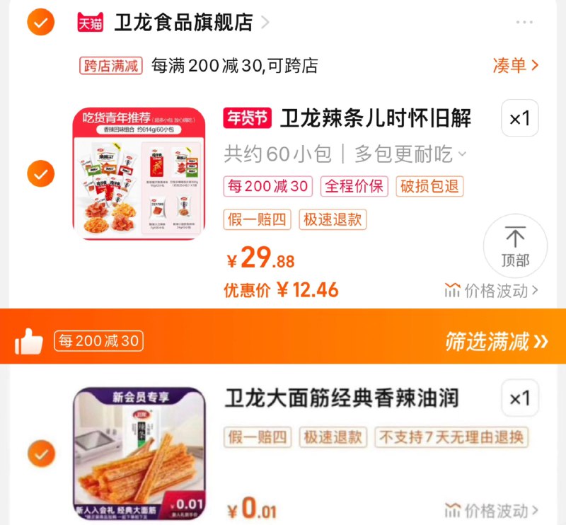 16.9亓 拍第1选项凑满减 到手12.4亓 折0.2/包新入会有0.01亓大面筋65g卫龙辣条魔芋爽亲嘴烧含赠61包/ CZ5358 /z89VW8nRoAp//